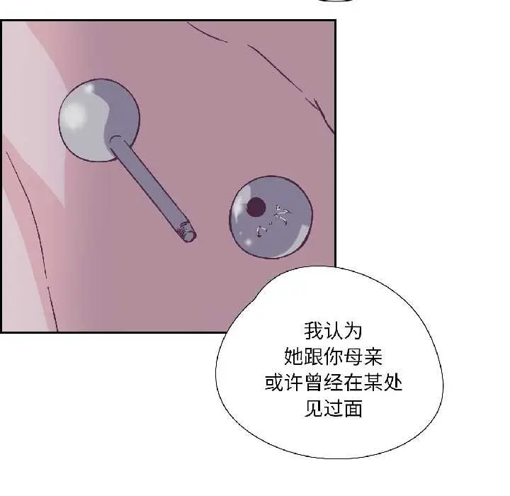 漫画《纯洁之罪》第31话第24张图