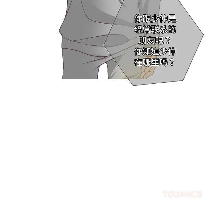 漫画《纯洁之罪》第31话第78张图