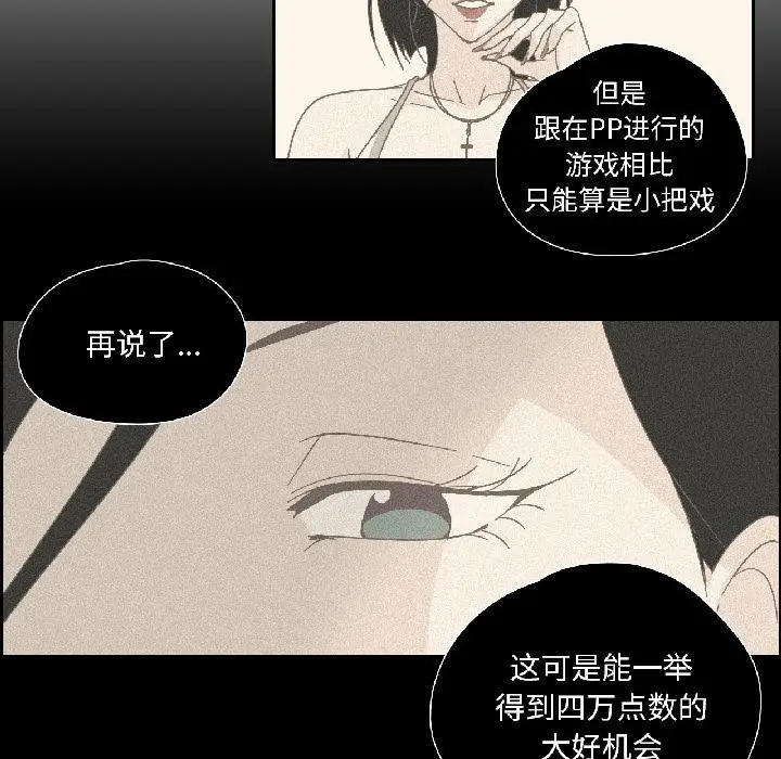 漫画《纯洁之罪》第33话第37张图