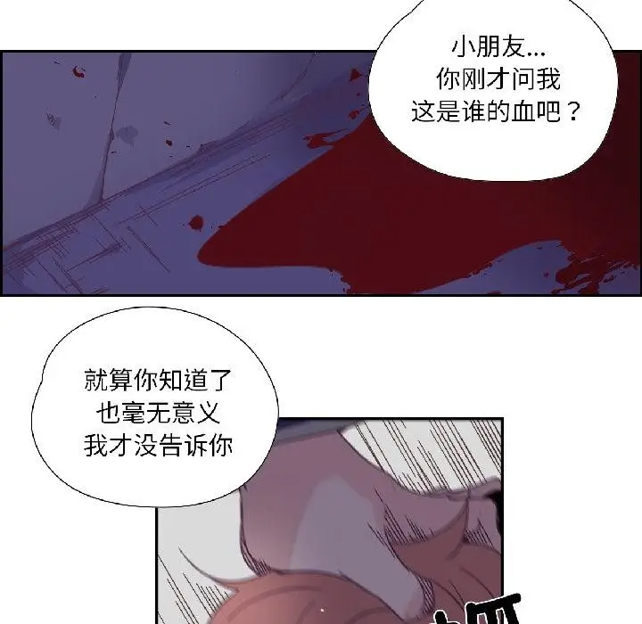 漫画《纯洁之罪》第33话第70张图
