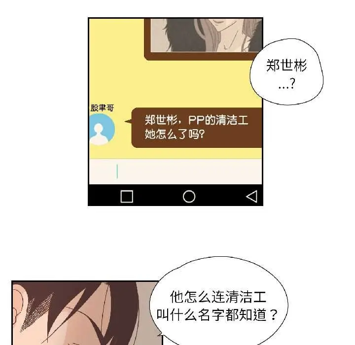 漫画《纯洁之罪》第34话第19张图