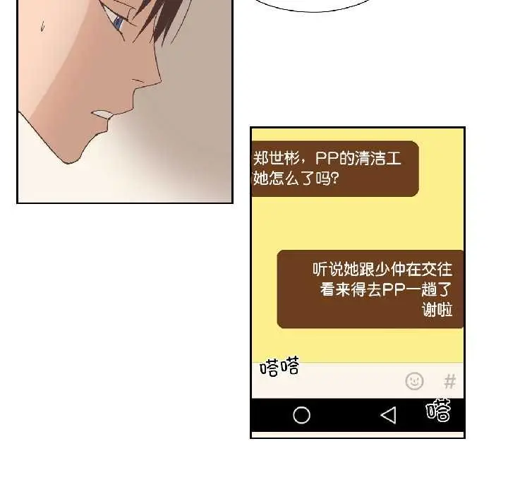 漫画《纯洁之罪》第34话第20张图