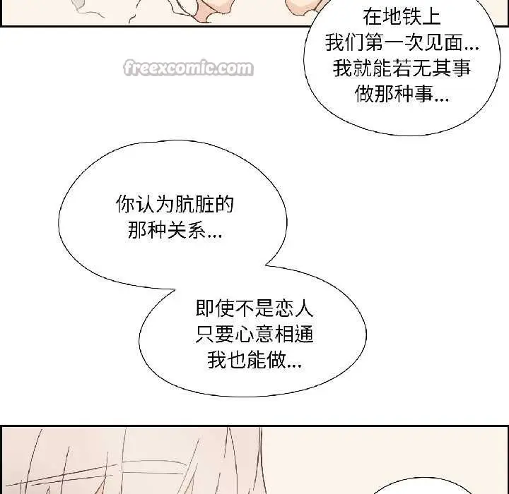 漫画《纯洁之罪》第35话第45张图