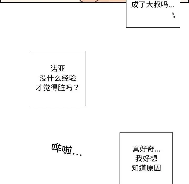 漫画《纯洁之罪》第36话第17张图