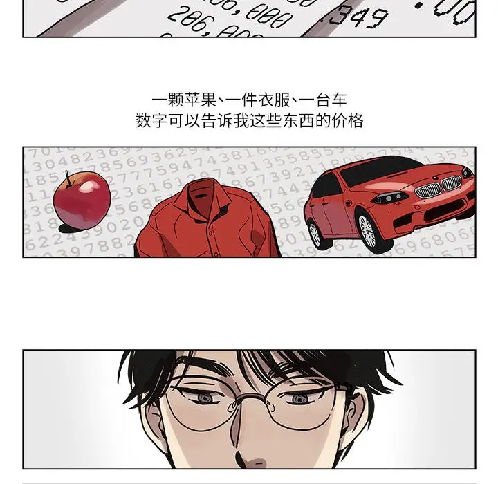 漫画《雪人》第1话第20张图