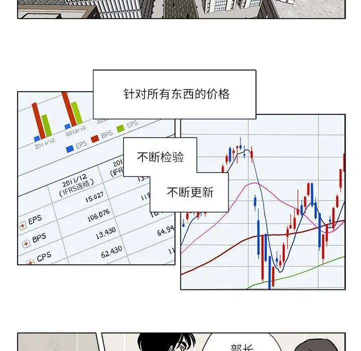 漫画《雪人》第1话第24张图