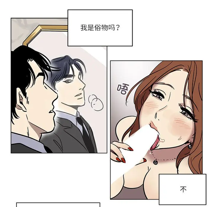 漫画《雪人》第1话第31张图