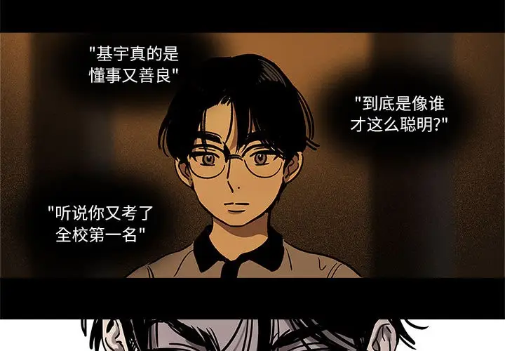 漫画《雪人》第1话第4张图