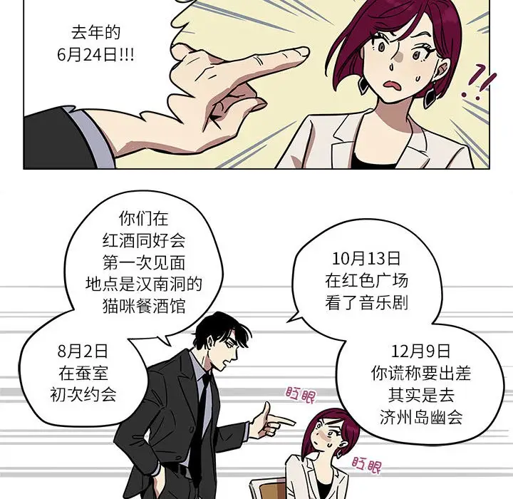 漫画《雪人》第1话第42张图