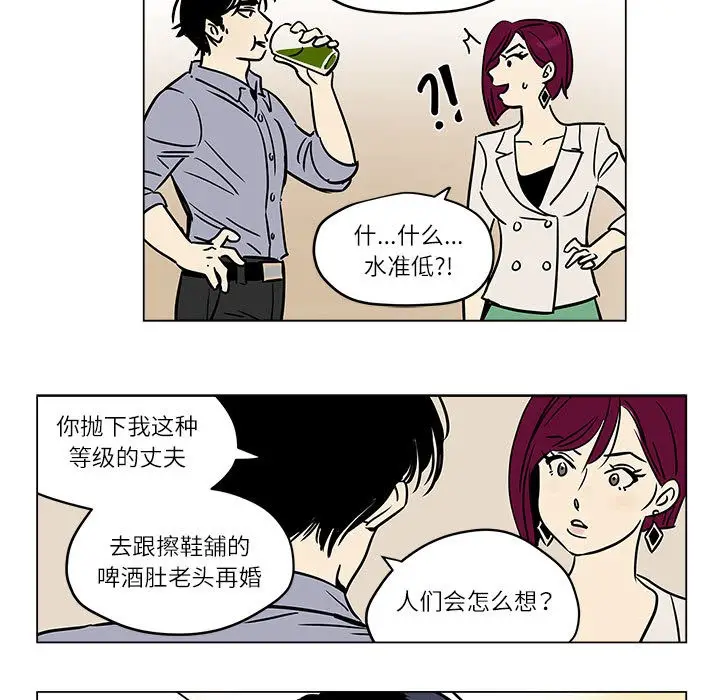 漫画《雪人》第1话第51张图