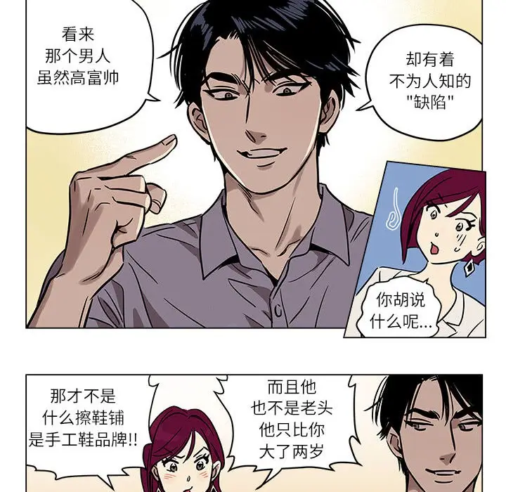 漫画《雪人》第1话第52张图