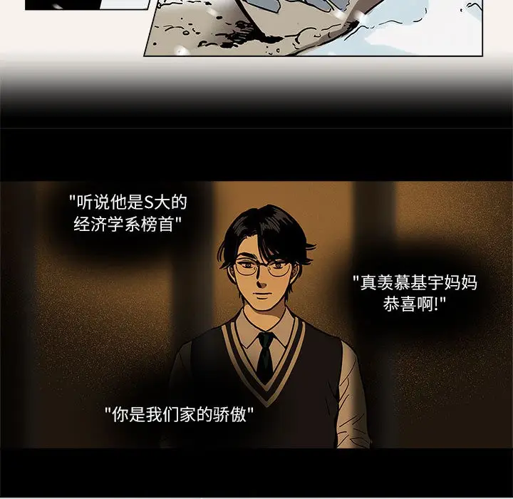 漫画《雪人》第1话第6张图