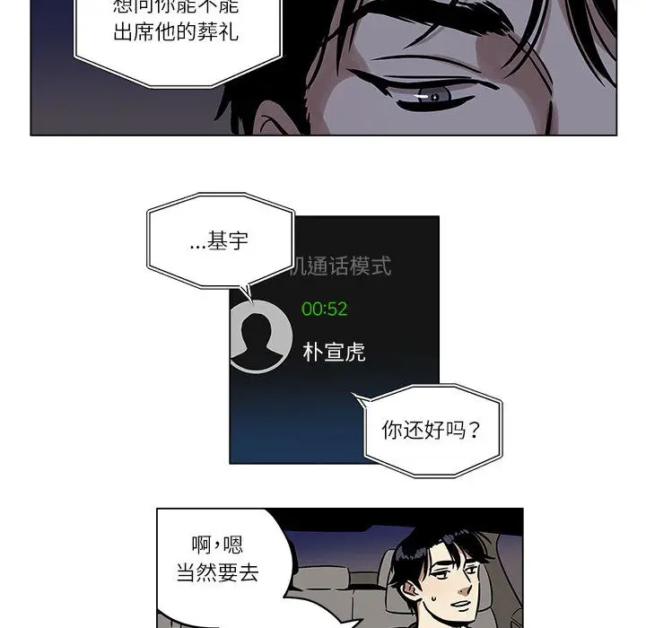 漫画《雪人》第1话第63张图