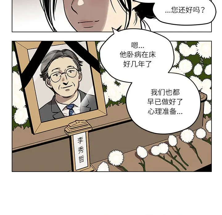 漫画《雪人》第1话第70张图