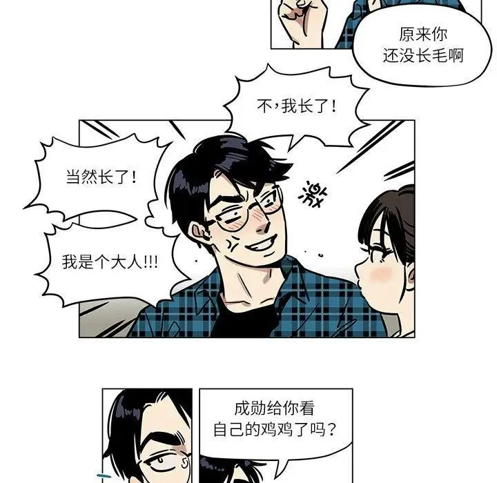 漫画《雪人》第3话第11张图