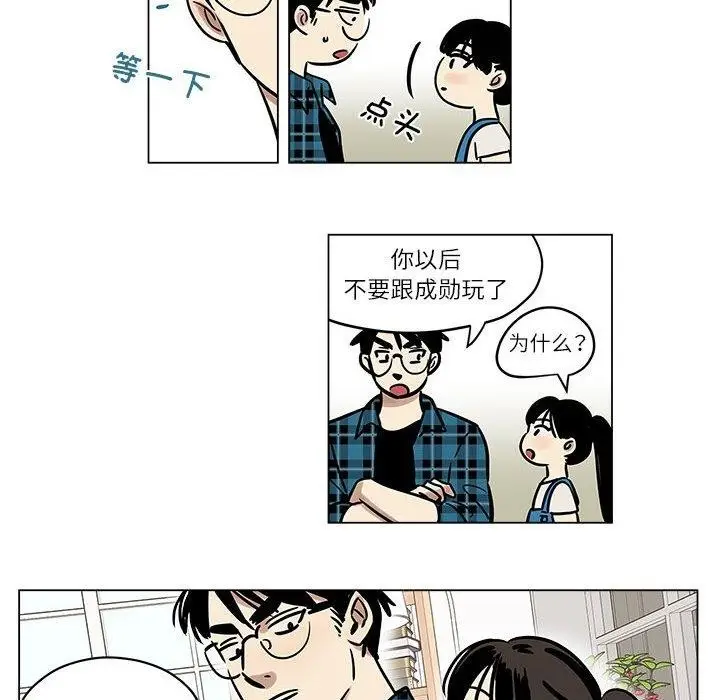 漫画《雪人》第3话第12张图