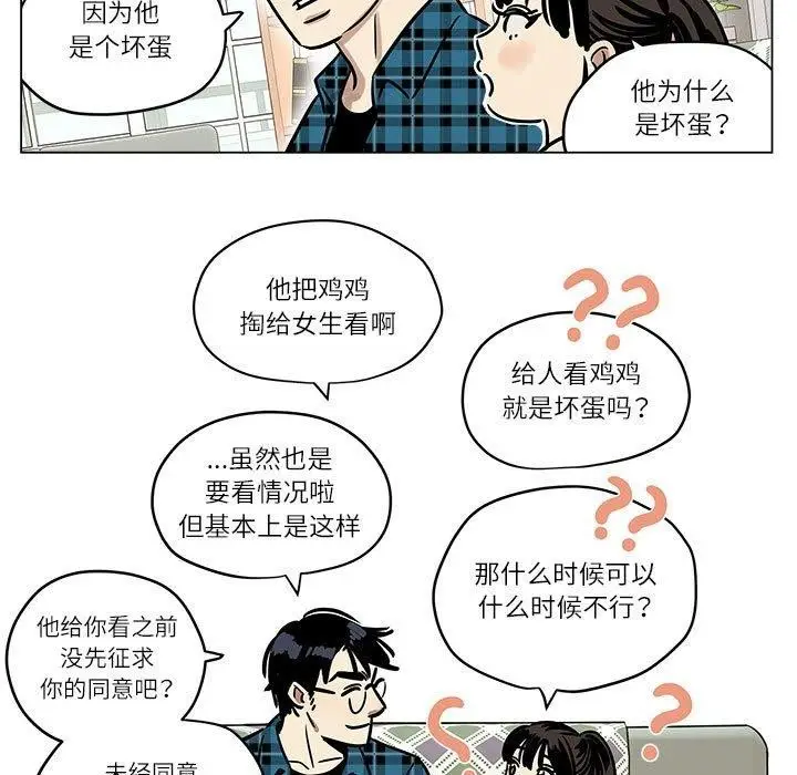 漫画《雪人》第3话第13张图