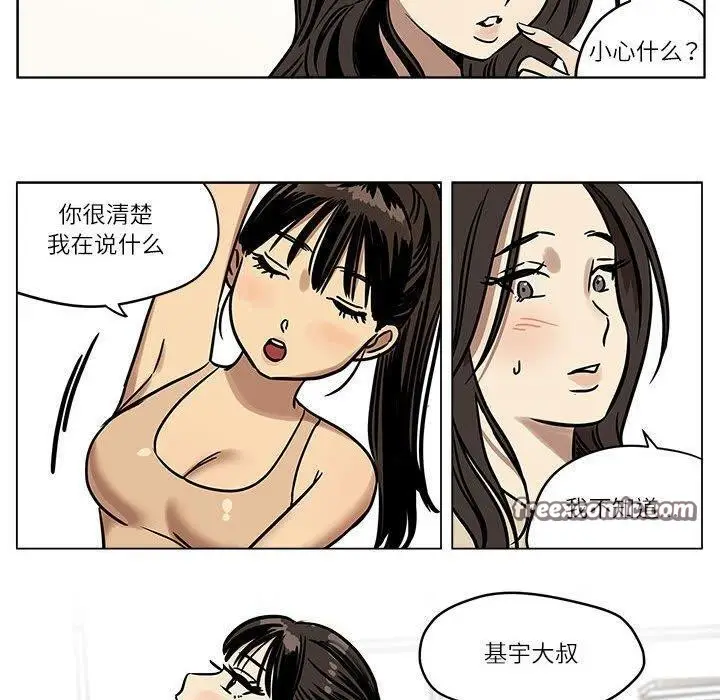 漫画《雪人》第3话第30张图