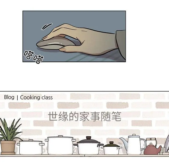 漫画《雪人》第3话第38张图