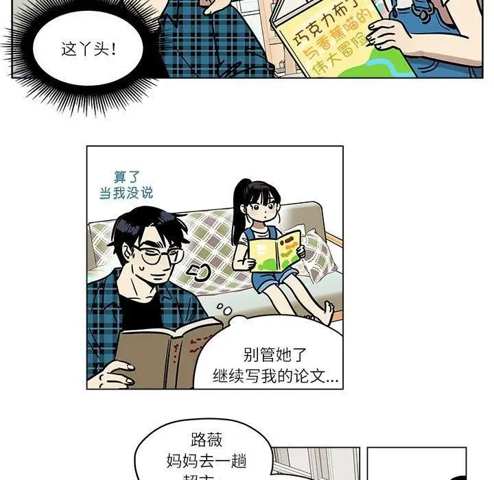 漫画《雪人》第3话第6张图
