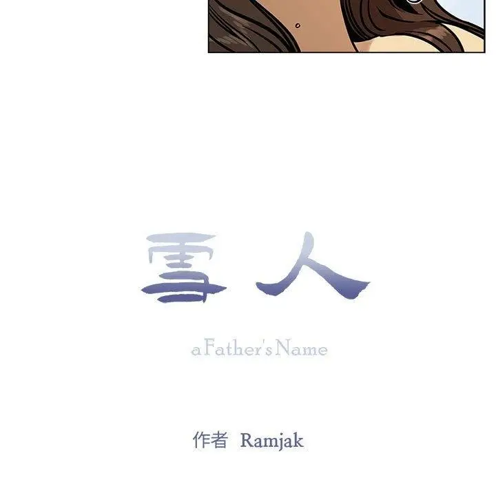漫画《雪人》第4话第7张图