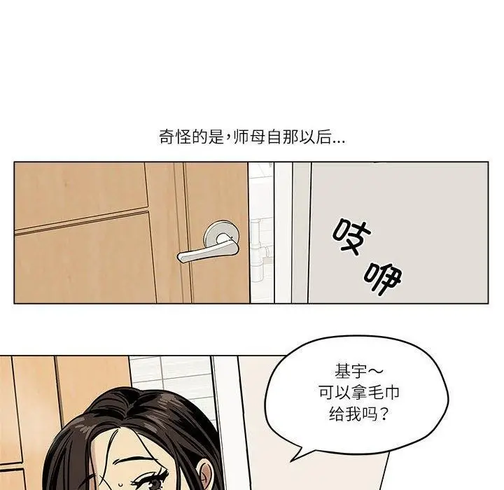 漫画《雪人》第4话第8张图