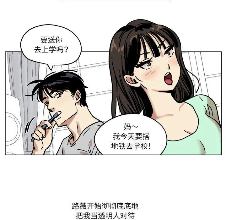 漫画《雪人》第6话第29张图