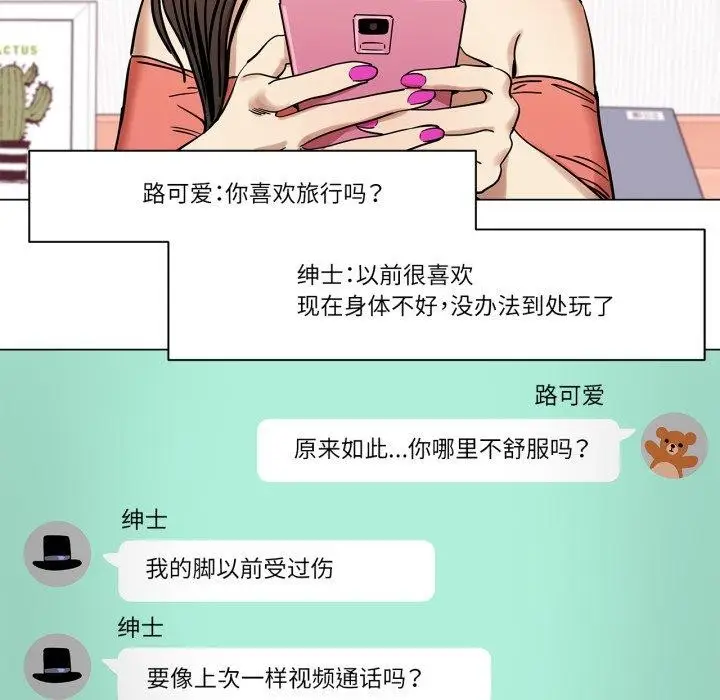 漫画《雪人》第6话第42张图