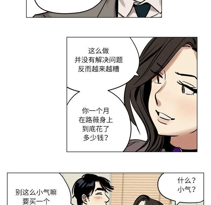 漫画《雪人》第7话第24张图