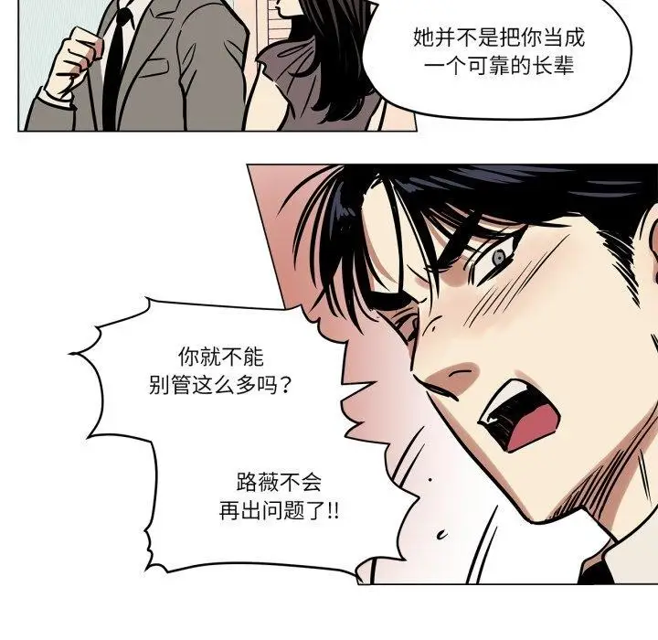 漫画《雪人》第7话第29张图