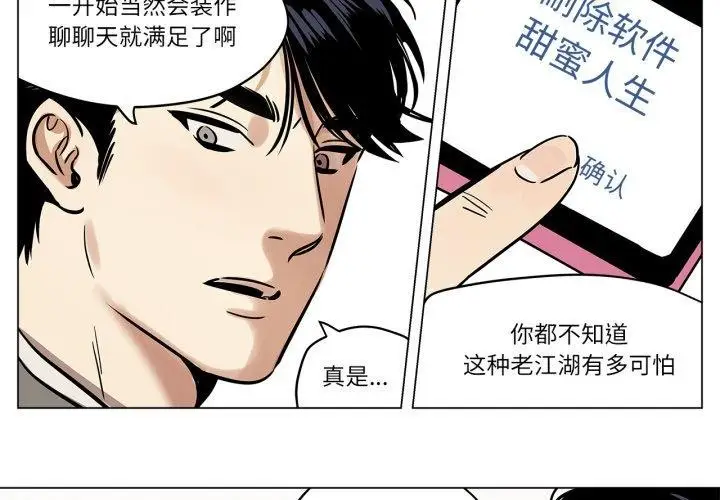 漫画《雪人》第7话第4张图