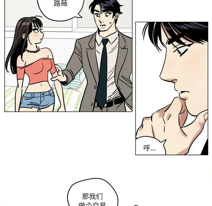 漫画《雪人》第7话第9张图