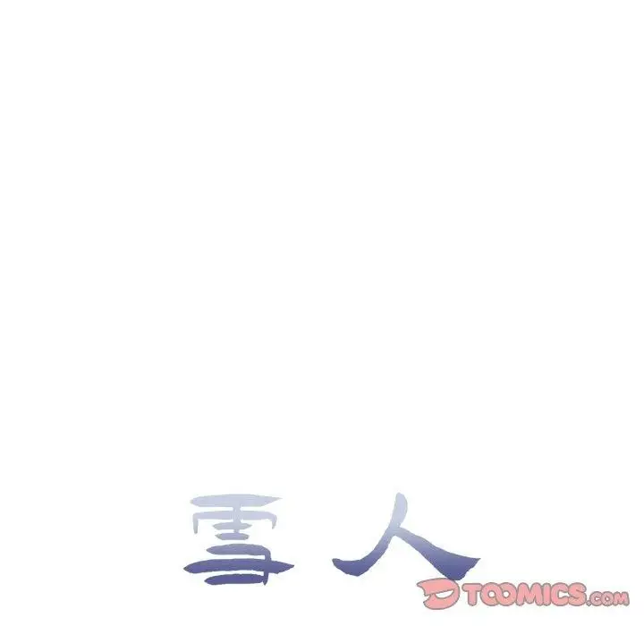 漫画《雪人》第8话第26张图