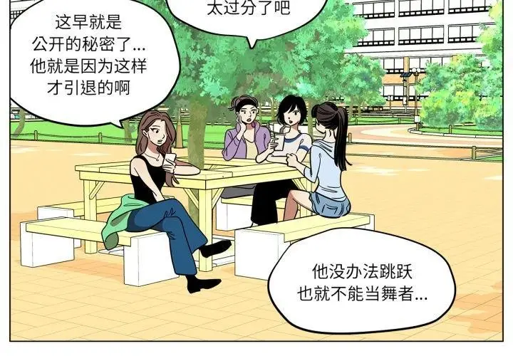 漫画《雪人》第9话第3张图