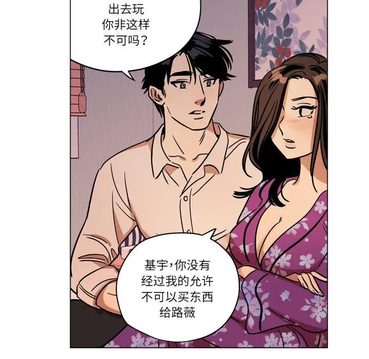 漫画《雪人》第9话第54张图