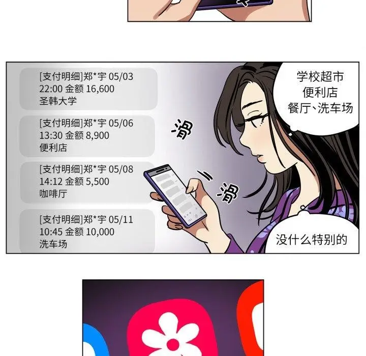 漫画《雪人》第9话第59张图