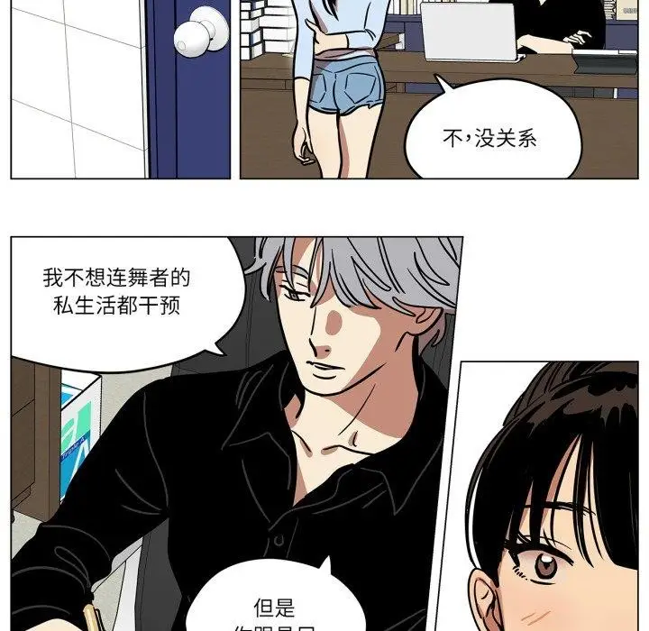 漫画《雪人》第9话第7张图