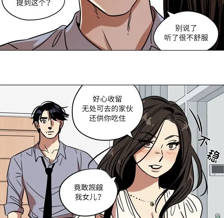 漫画《雪人》第10话第37张图