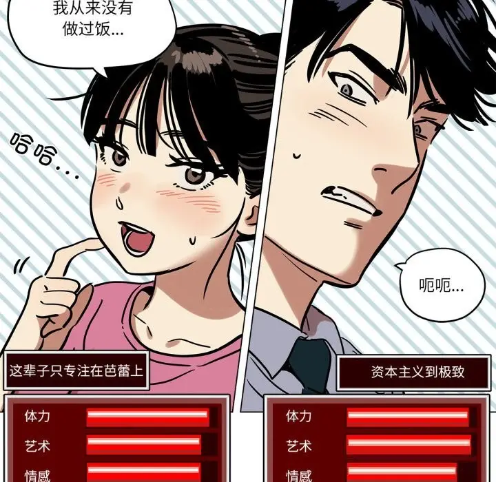 漫画《雪人》第11话第31张图
