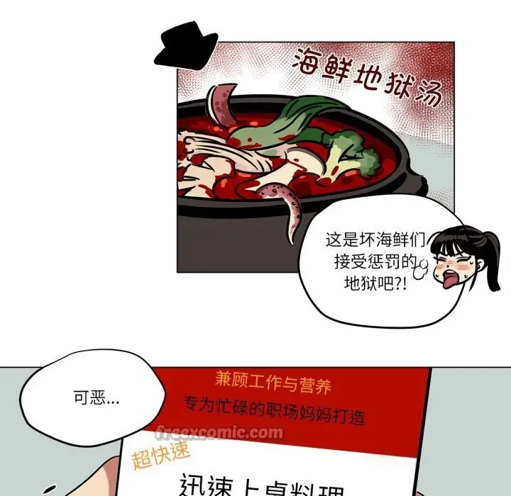 漫画《雪人》第11话第45张图