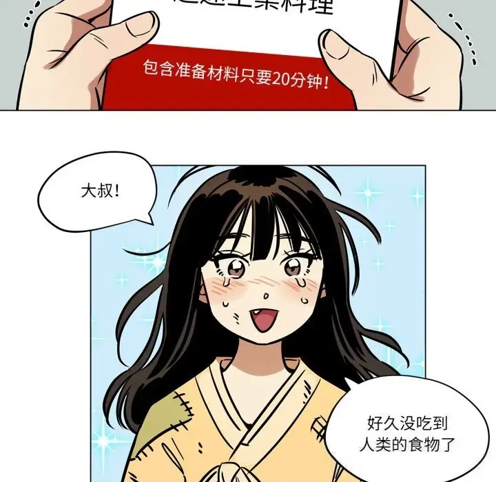 漫画《雪人》第11话第46张图