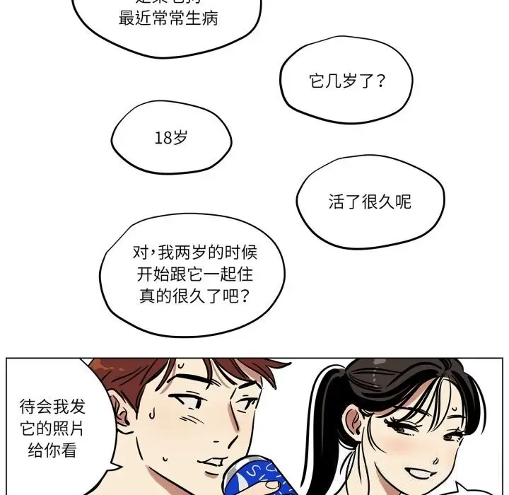漫画《雪人》第13话第23张图