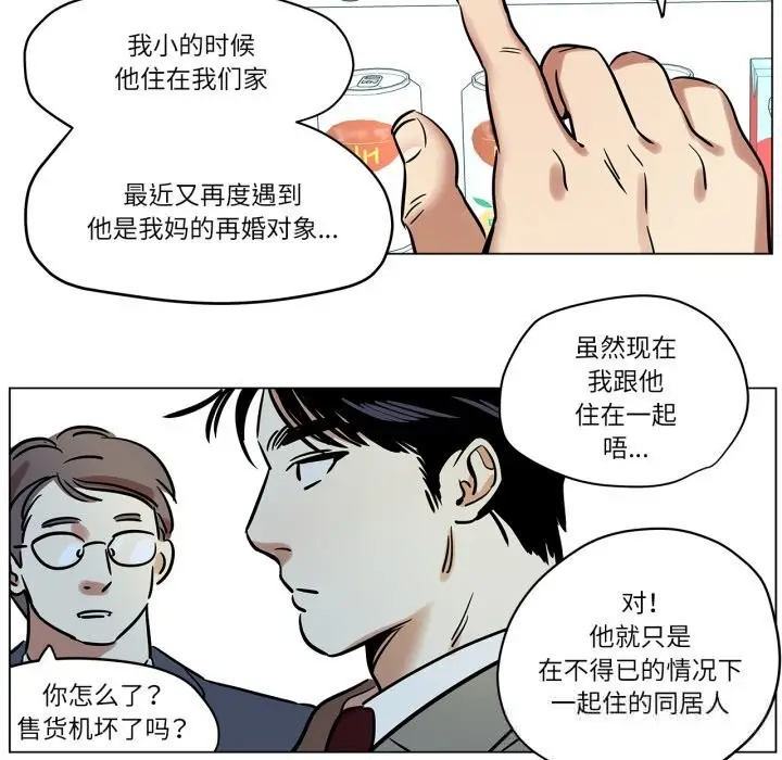 漫画《雪人》第13话第31张图