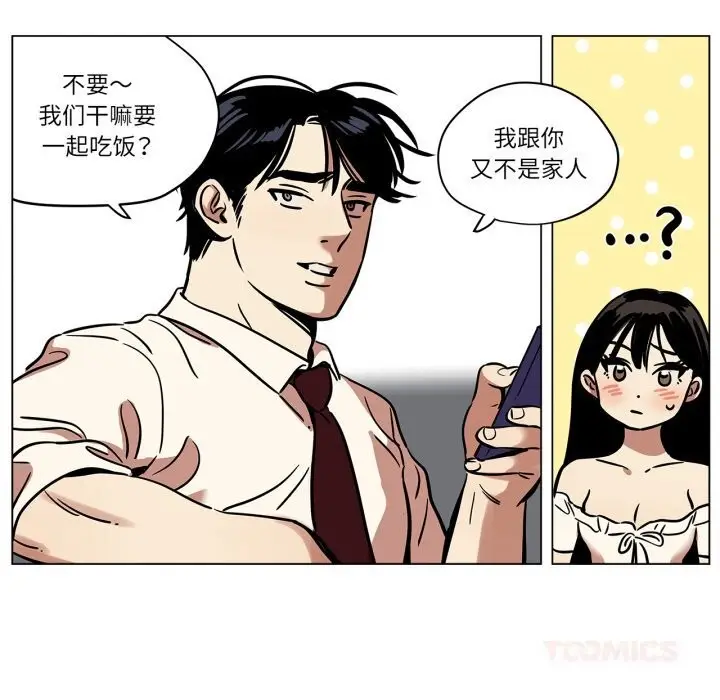 漫画《雪人》第13话第38张图