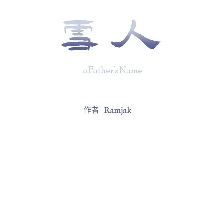 漫画《雪人》第13话第65张图