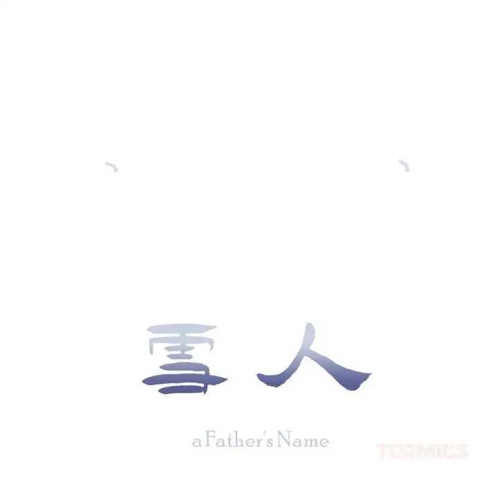 漫画《雪人》第14话第58张图