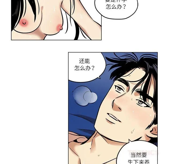 漫画《雪人》第16话第39张图