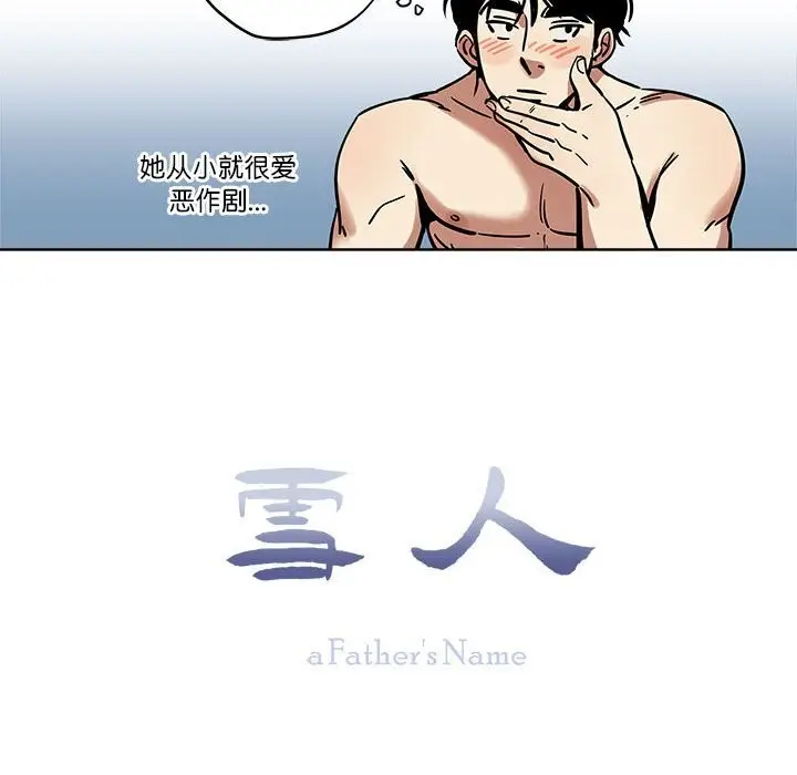 漫画《雪人》第17话第10张图