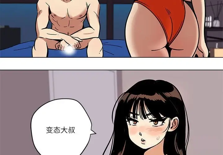 漫画《雪人》第17话第2张图