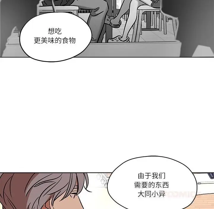 漫画《雪人》第18话第22张图